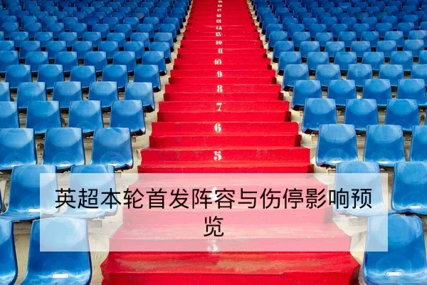 球队赛后复盘与关键回合得分数据汇总
