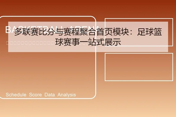 duo-lian-sai-bi-fen-yu-sai-cheng-ju-he-shou-ye-mo-kuai-zu-qiu-lan-qiu-sai-shi-yi-zhan-shi-zhan-shi-2-874.jpg